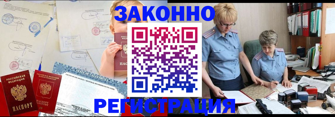 прописка в Георгиевске