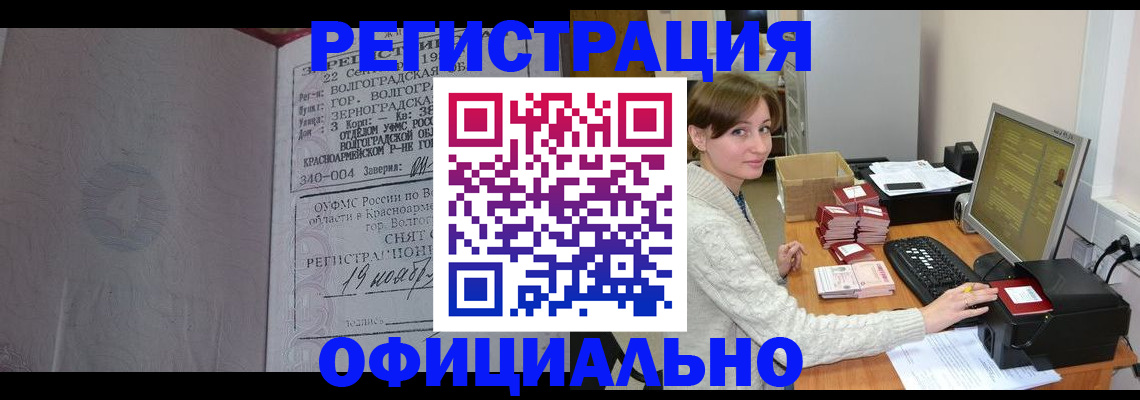 временная регистрация купить в Георгиевске