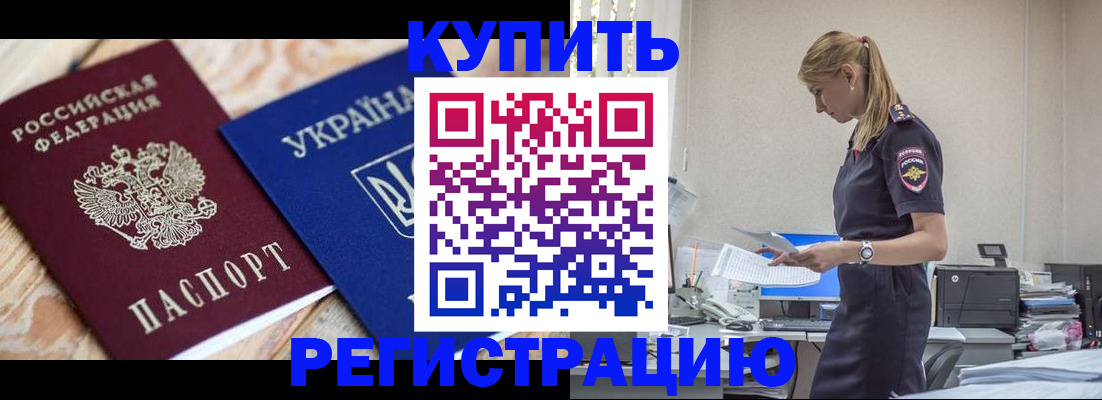 прописка в Георгиевске